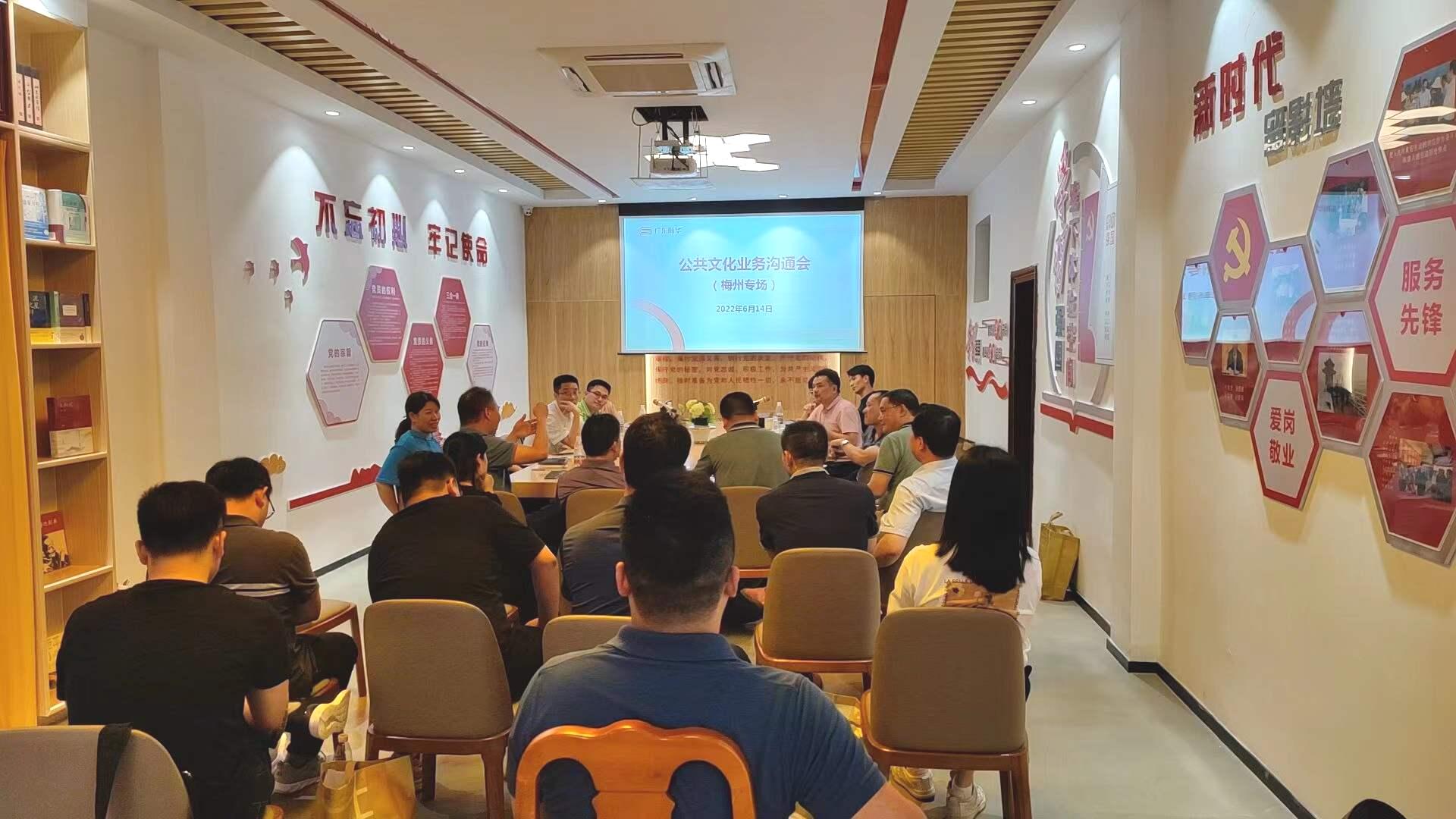 公共文化业务沟通会（梅州专场）1.jpg